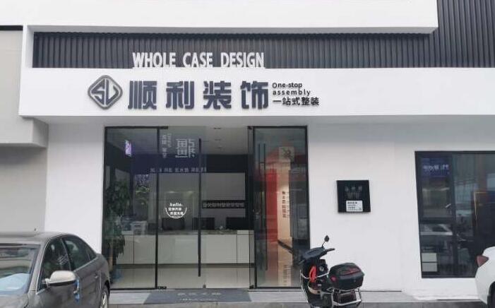 肇庆市鼎湖装修公司