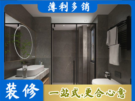 肇庆市鼎湖洗浴间装修